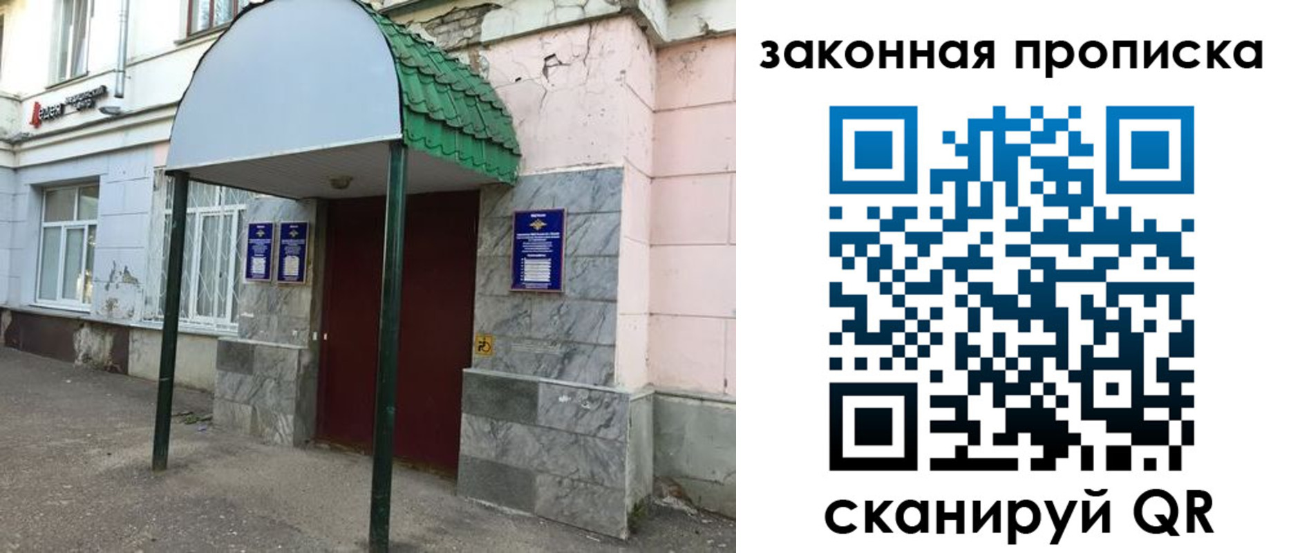 прописка для школы в Первомайске