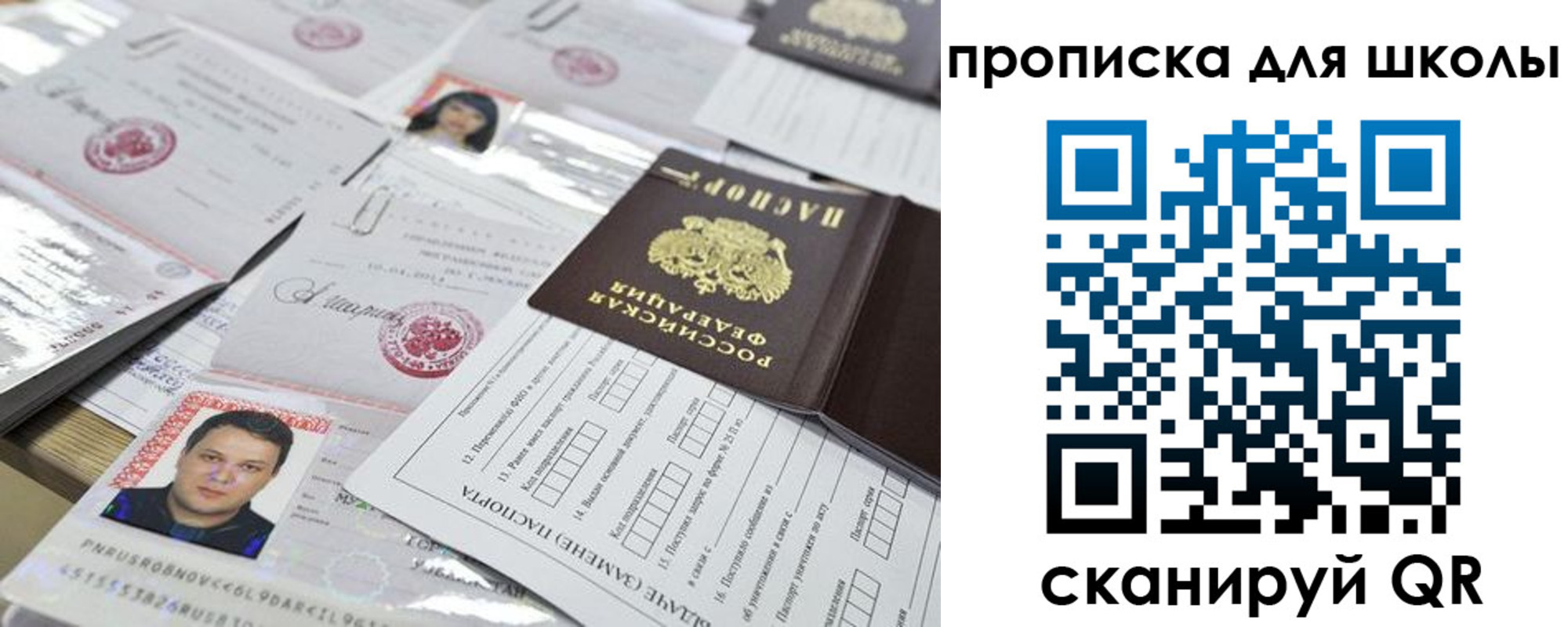 прописка ребенка в Первомайске