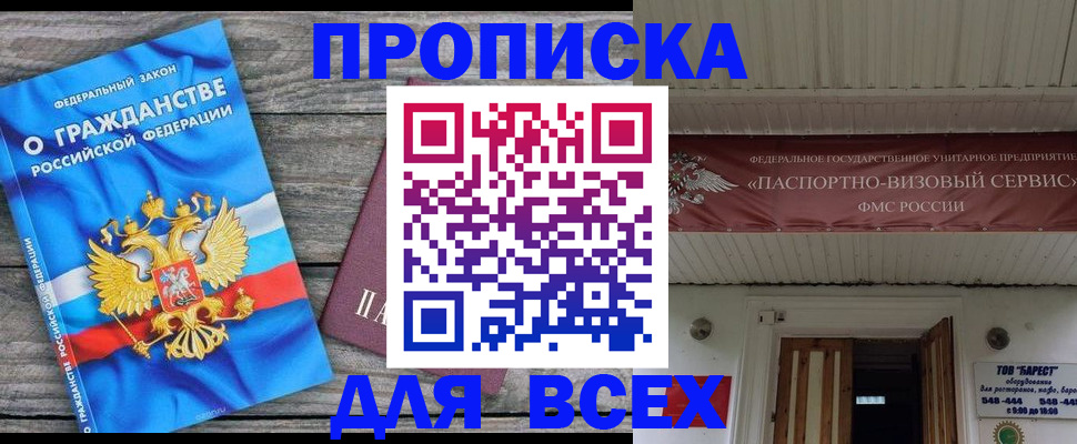 временная регистрация 2025 в Первомайске