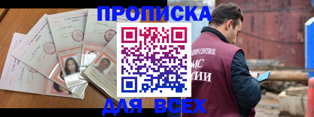 временная регистрация в квартире в Первомайске