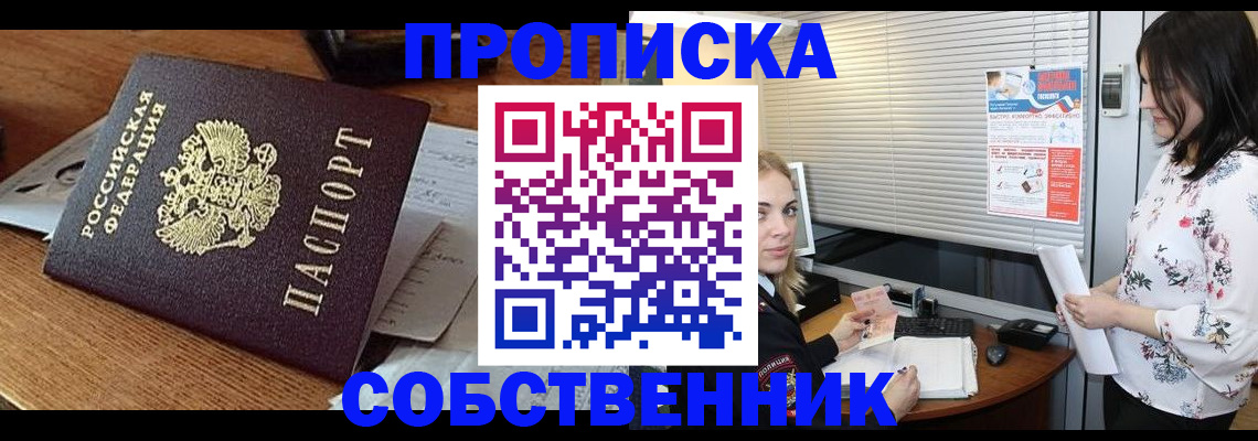 прописка законно в Первомайске