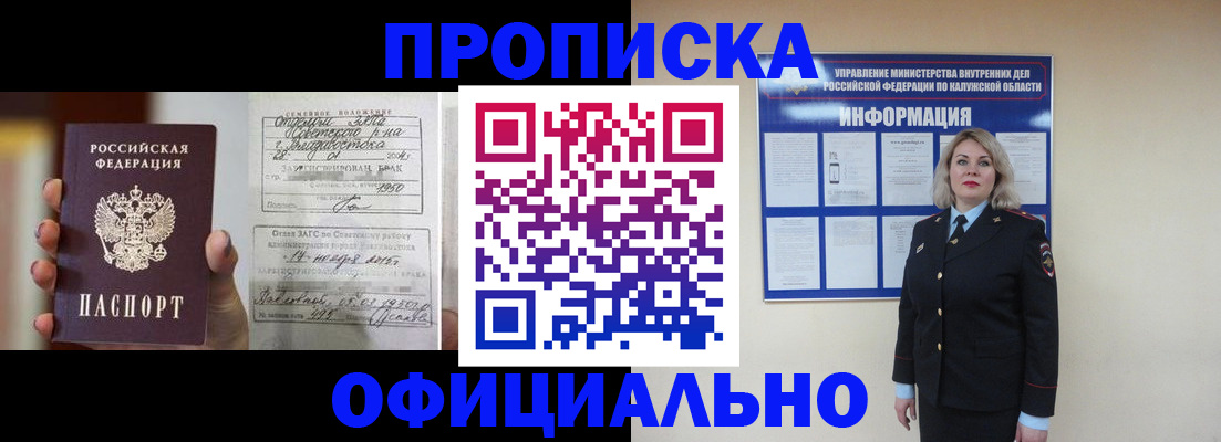 прописка поиск в Первомайске