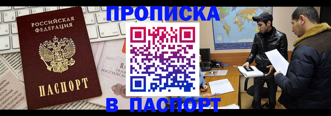 прописка для военкомата в Первомайске