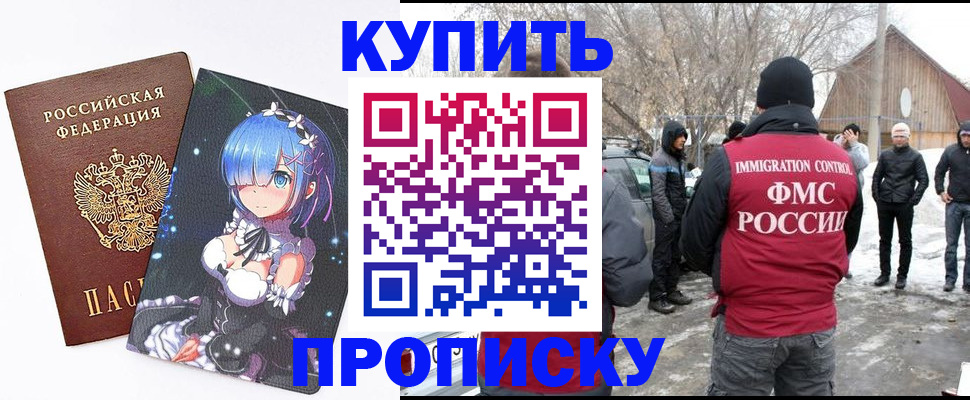 прописка для школы в Первомайске