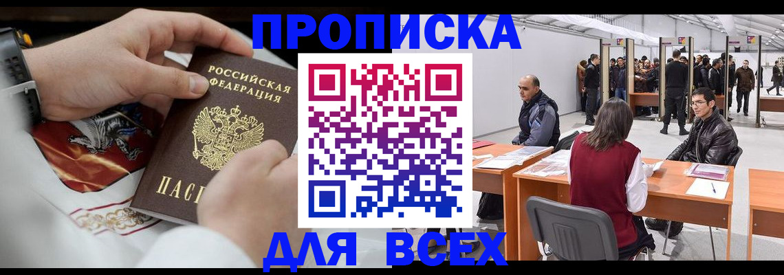 временная прописка в Первомайске
